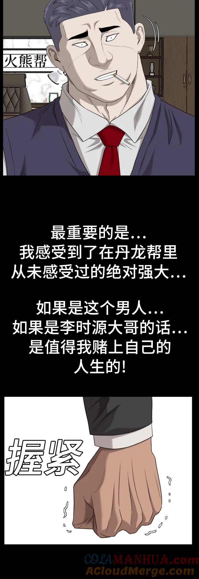 《我是坏小子》第134话 第73页
