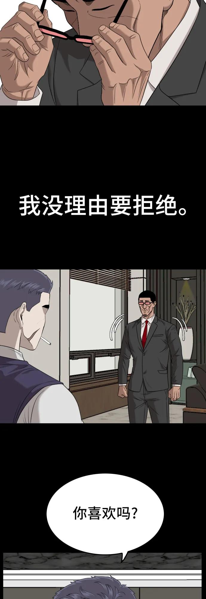 《我是坏小子》第134话 第72页