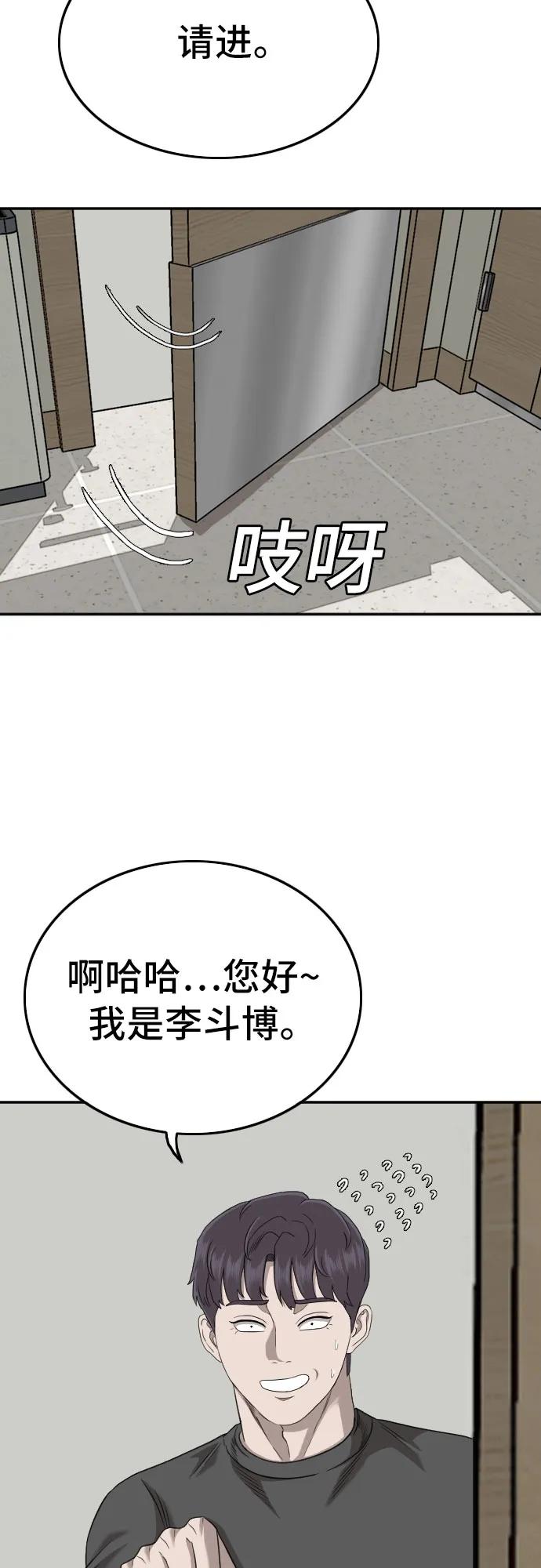《我是坏小子》第134话 第32页
