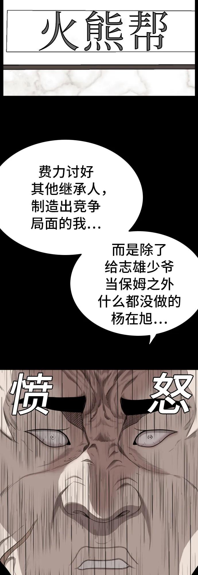 《我是坏小子》第134话 第20页