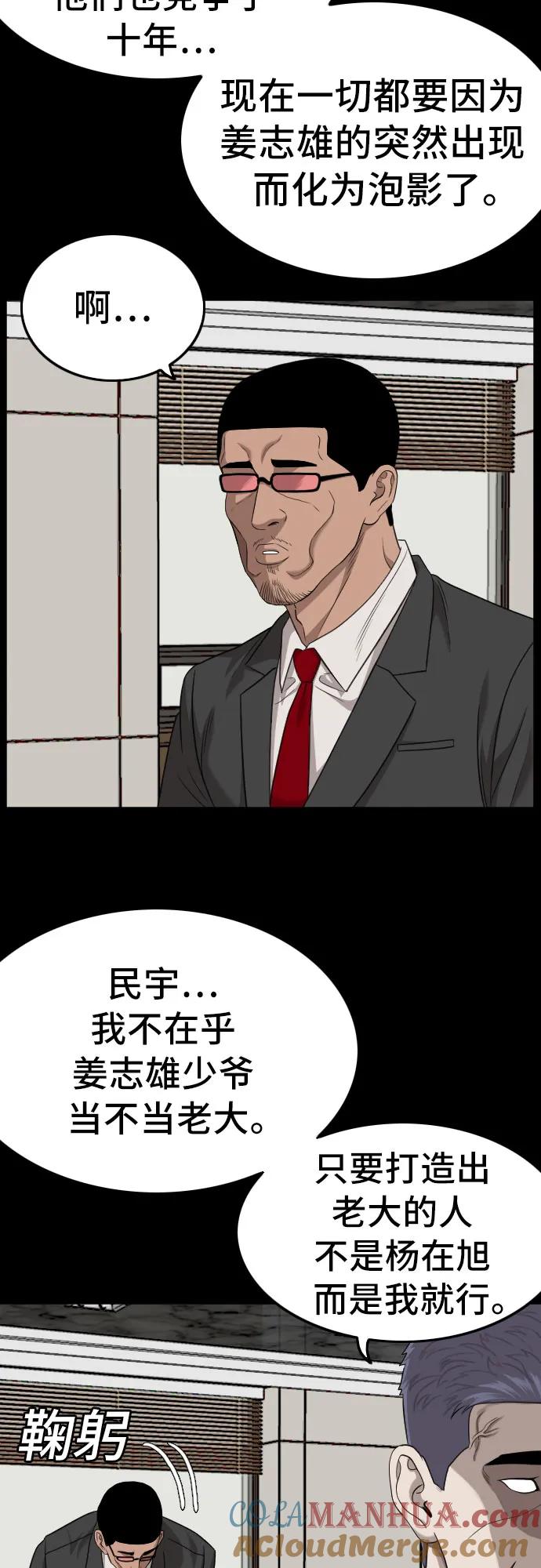 《我是坏小子》第134话 第25页
