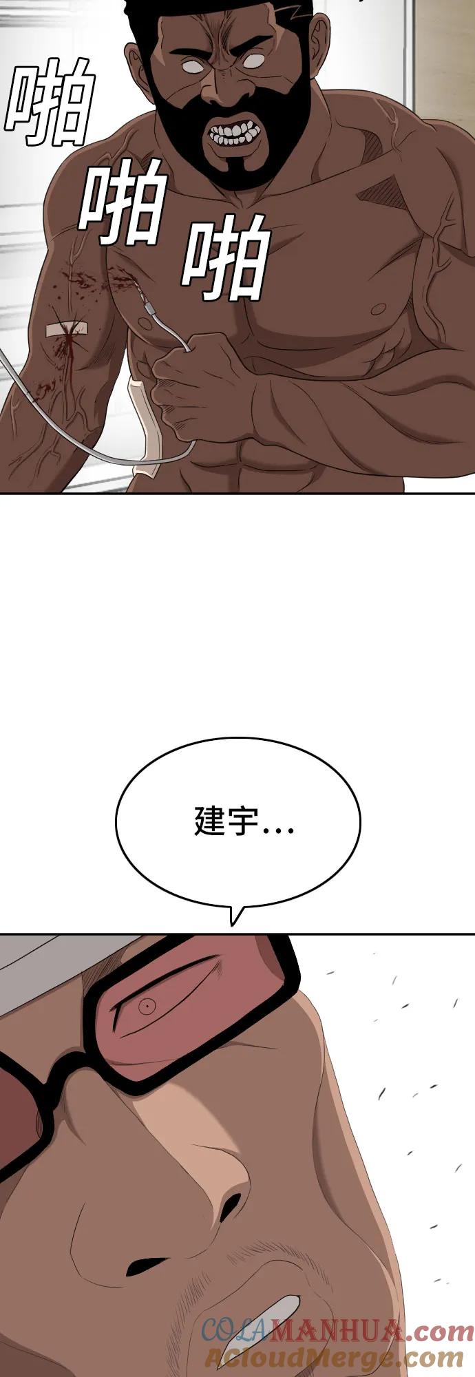 《我是坏小子》第134话 第37页