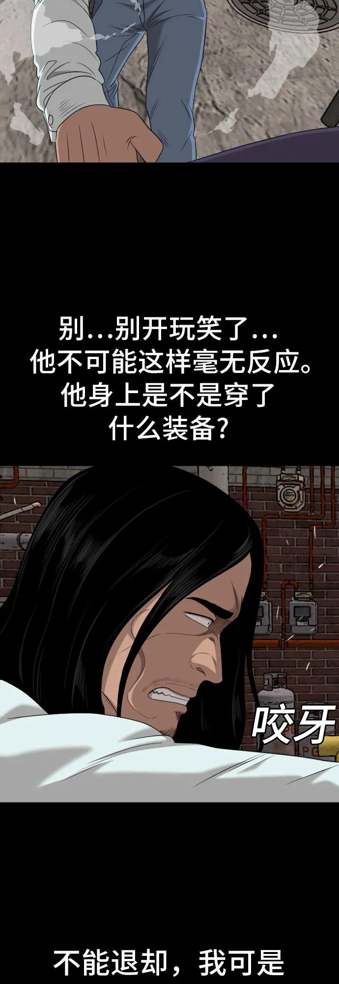 《我是坏小子》第134话 第56页