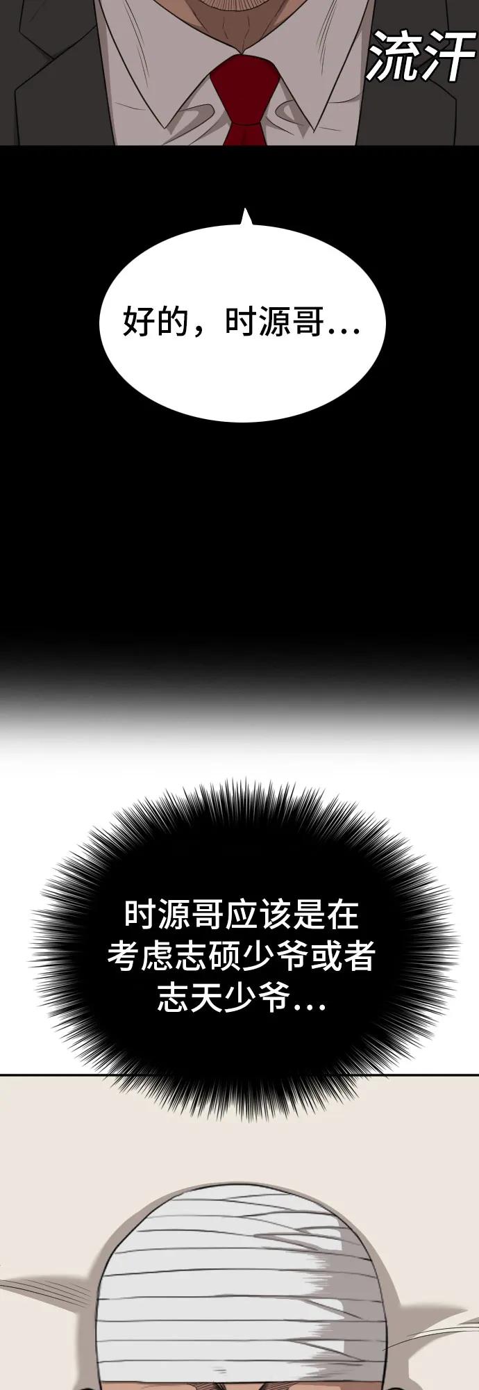 《我是坏小子》第134话 第29页