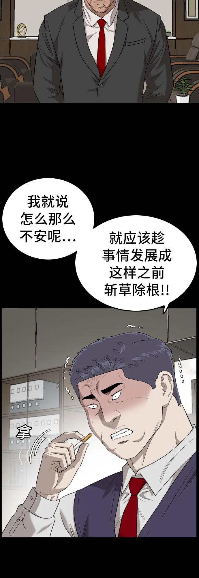 《我是坏小子》第134话 第9页