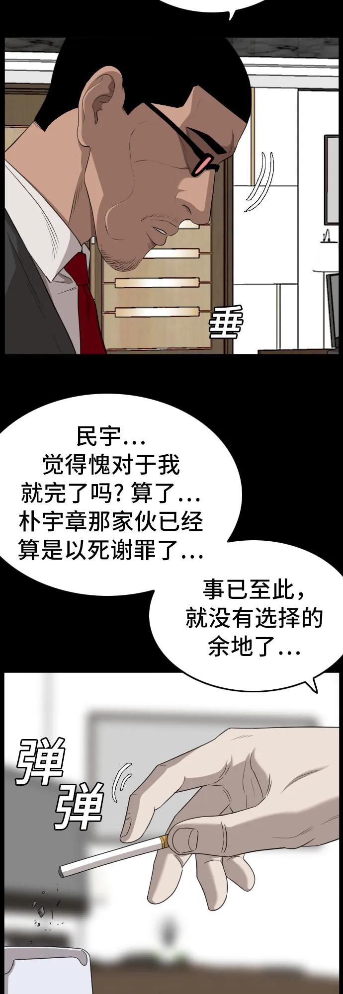 《我是坏小子》第134话 第12页