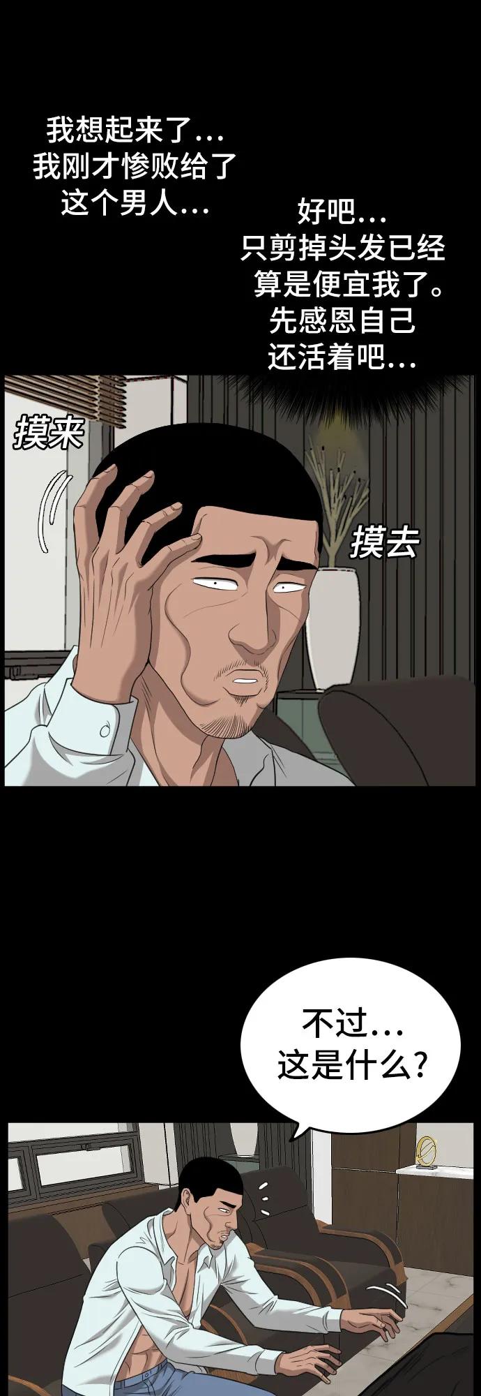 《我是坏小子》第134话 第69页