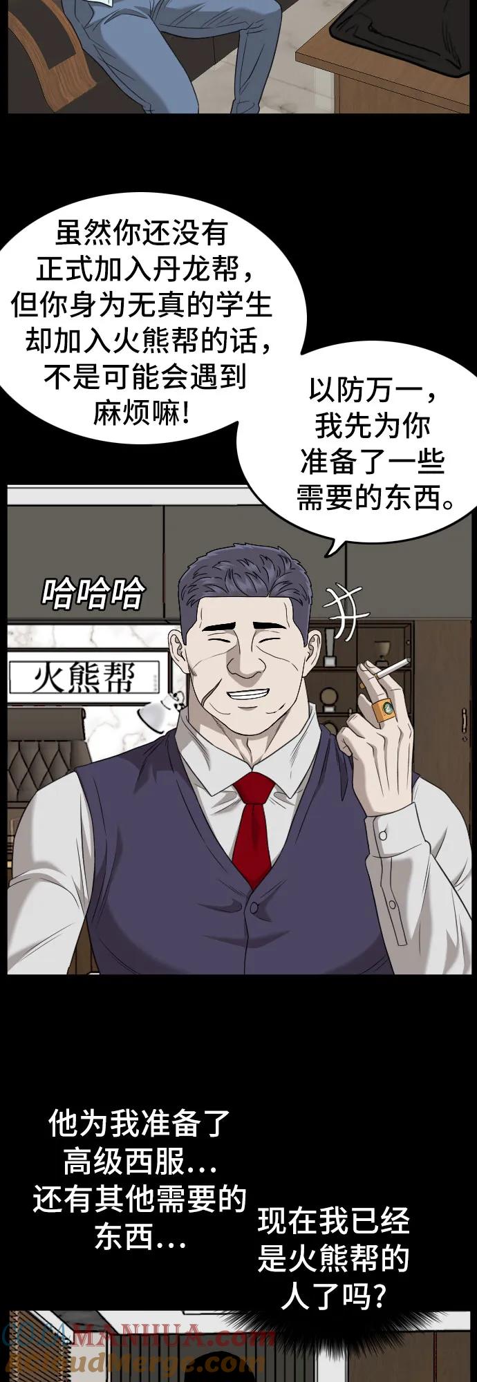 《我是坏小子》第134话 第70页