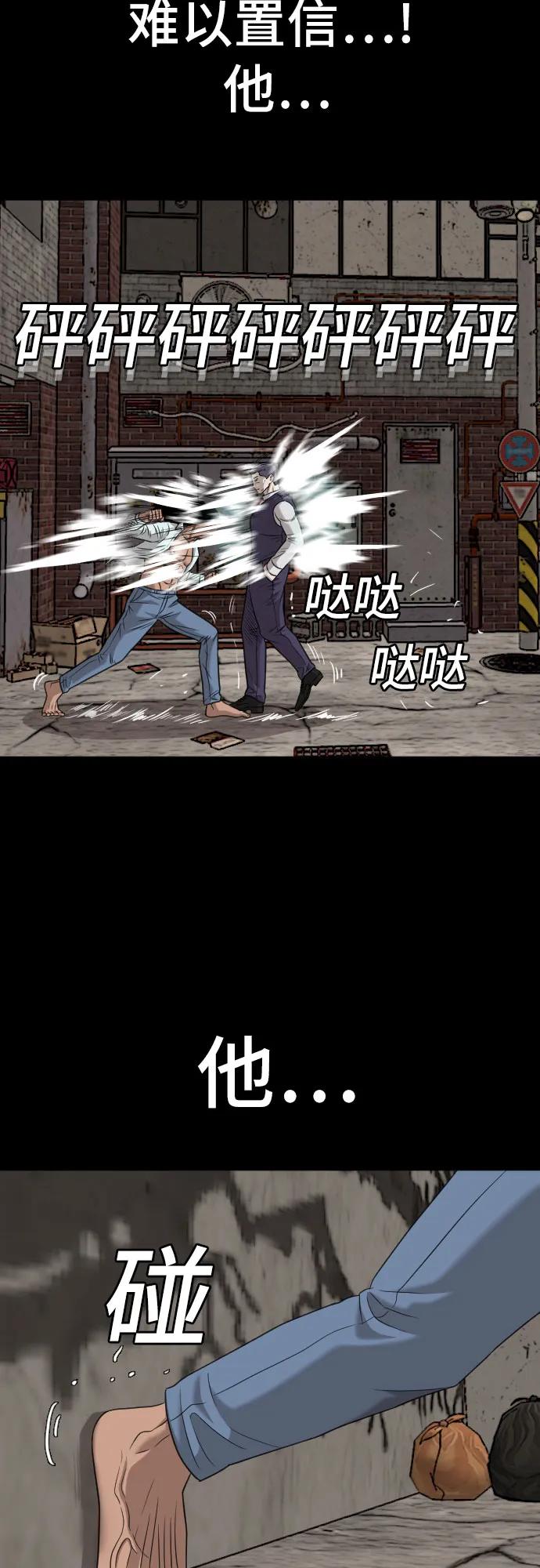 《我是坏小子》第134话 第63页