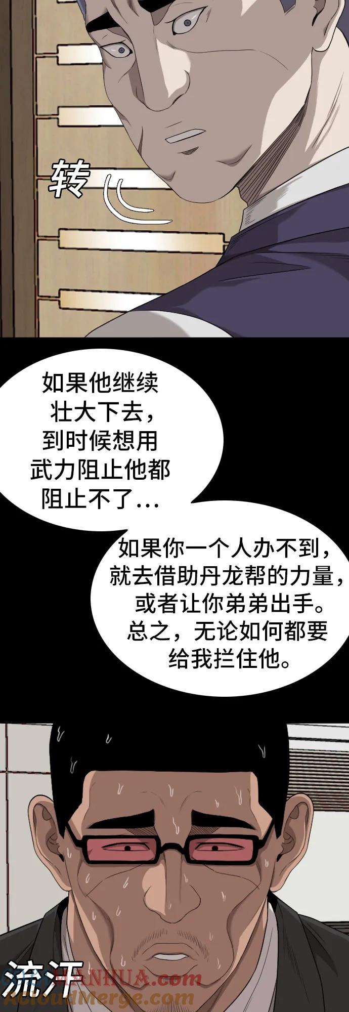 《我是坏小子》第134话 第28页