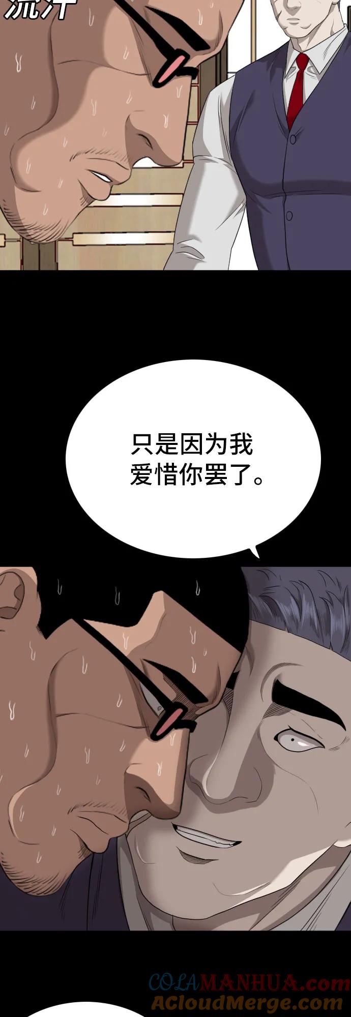 《我是坏小子》第134话 第16页