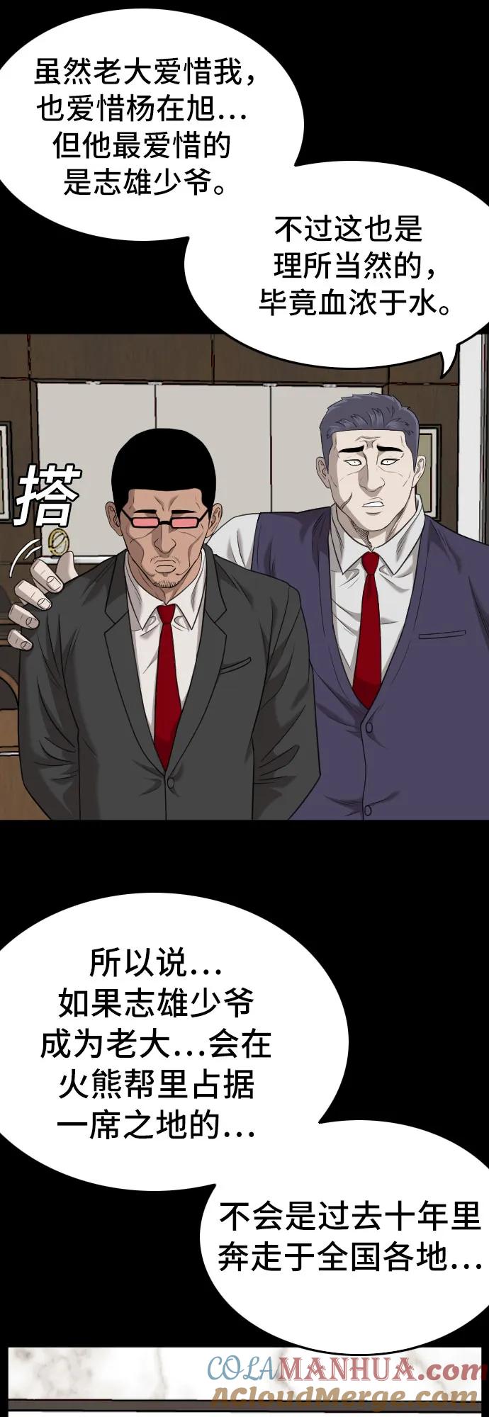 《我是坏小子》第134话 第19页