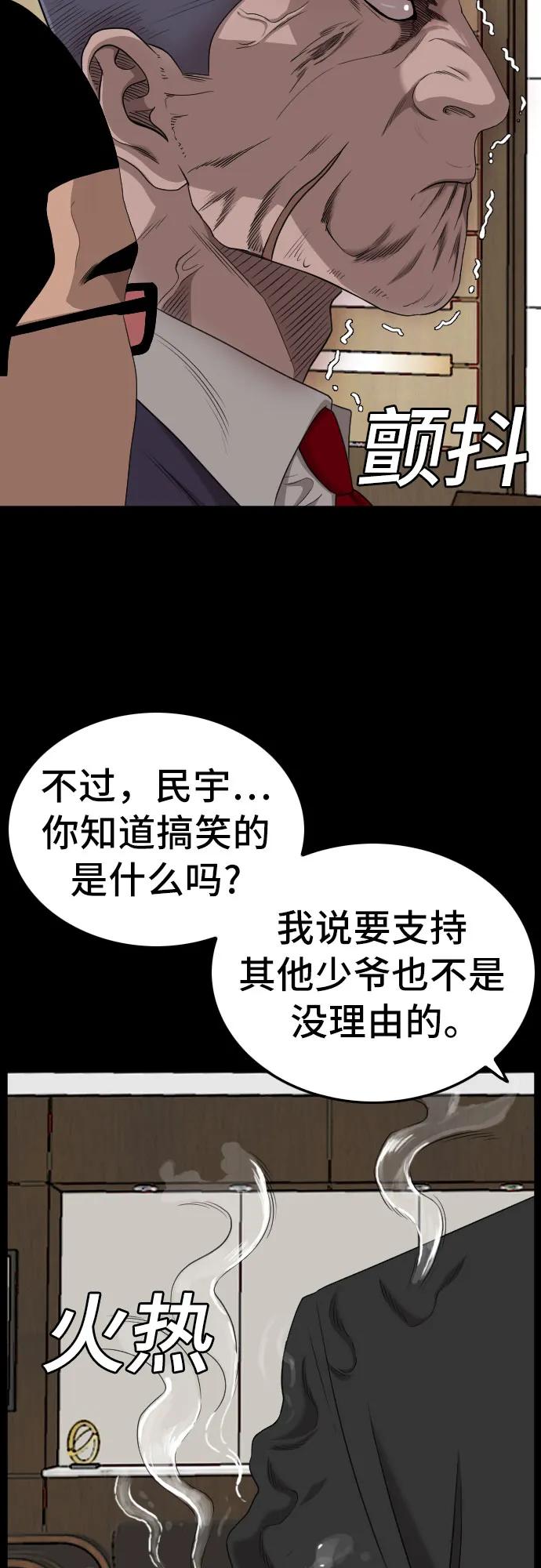 《我是坏小子》第134话 第23页
