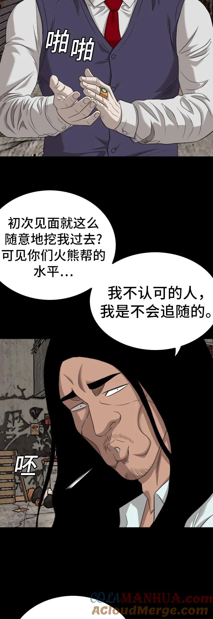 《我是坏小子》第134话 第49页
