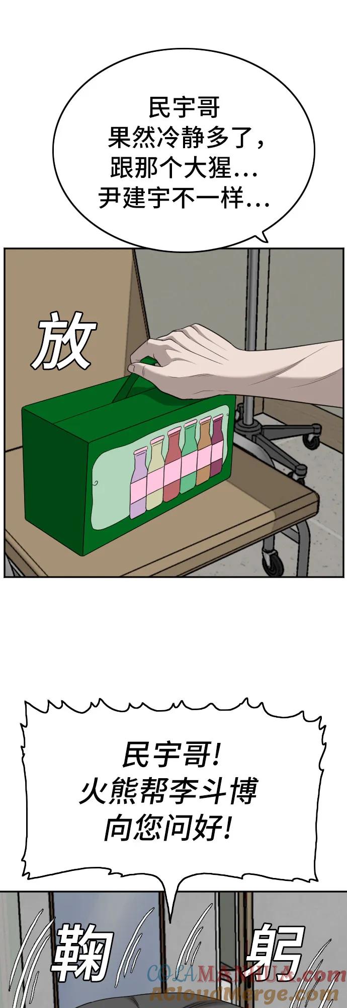 《我是坏小子》第134话 第43页