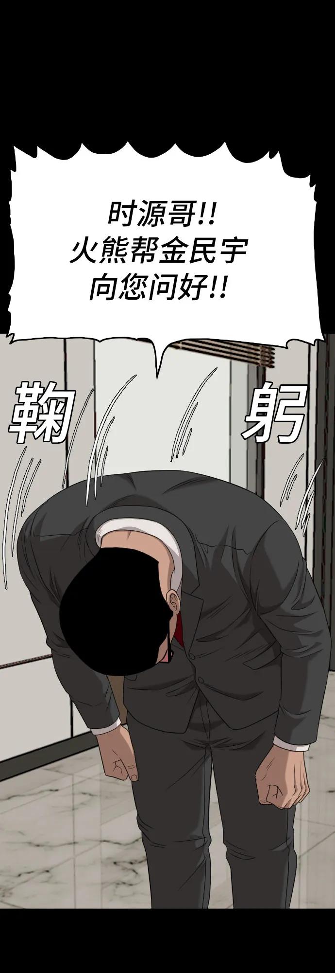 《我是坏小子》第134话 第74页