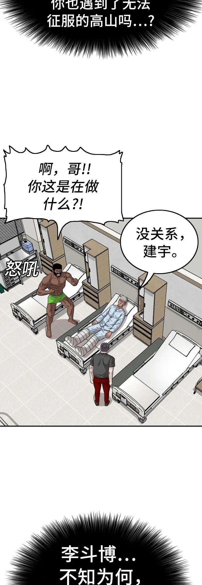 《我是坏小子》第134话 第77页