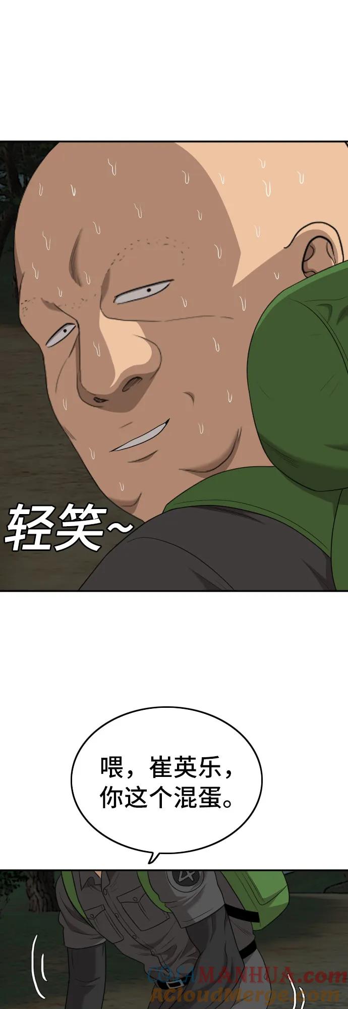 《我是坏小子》第135话 第58页