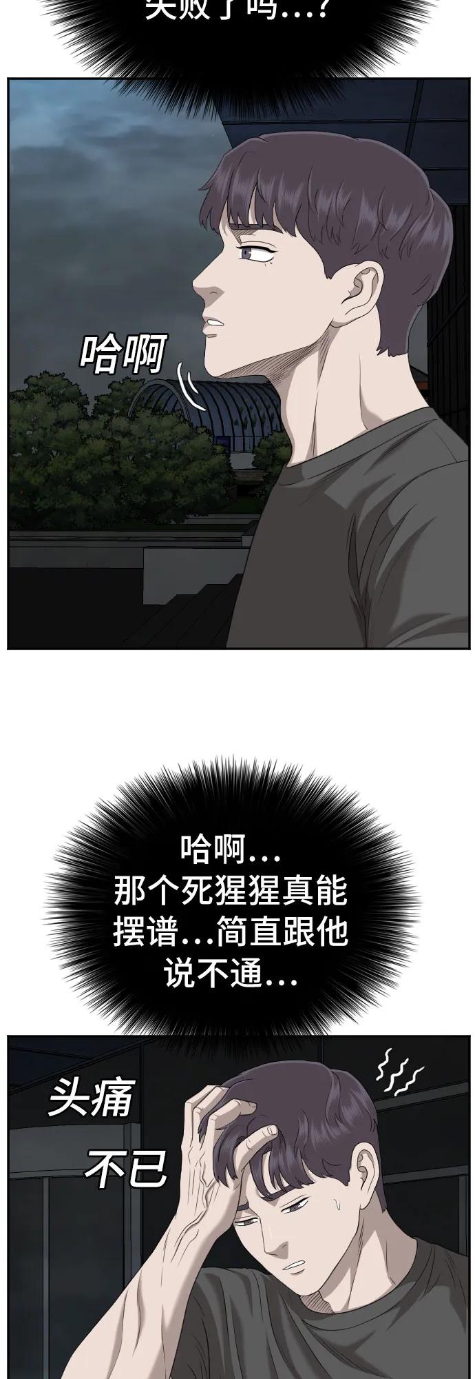《我是坏小子》第135话 第23页