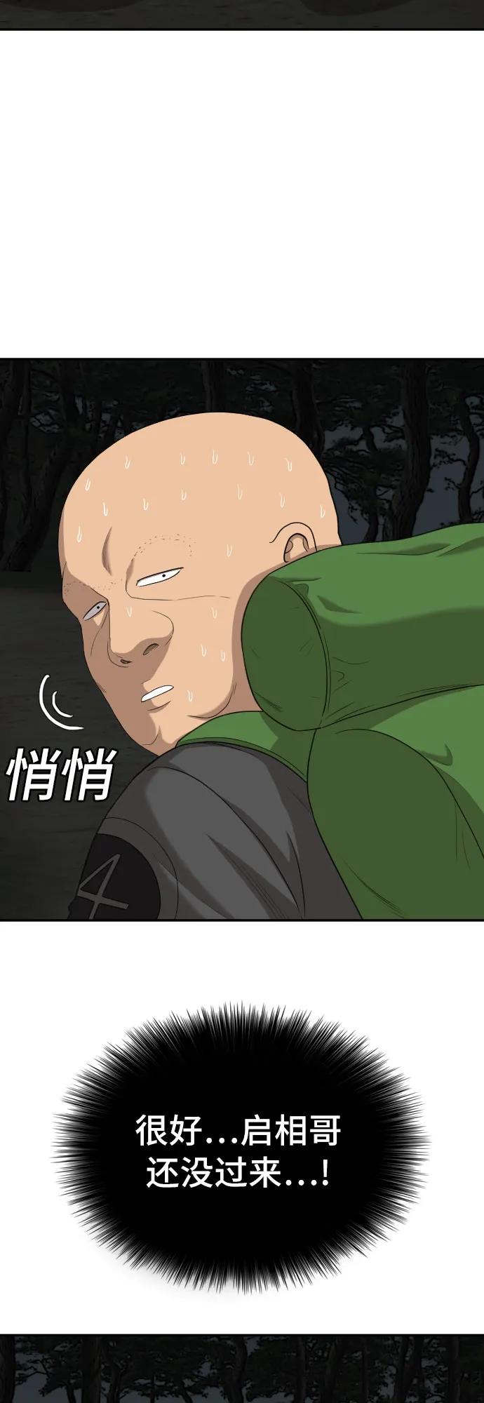 《我是坏小子》第135话 第56页