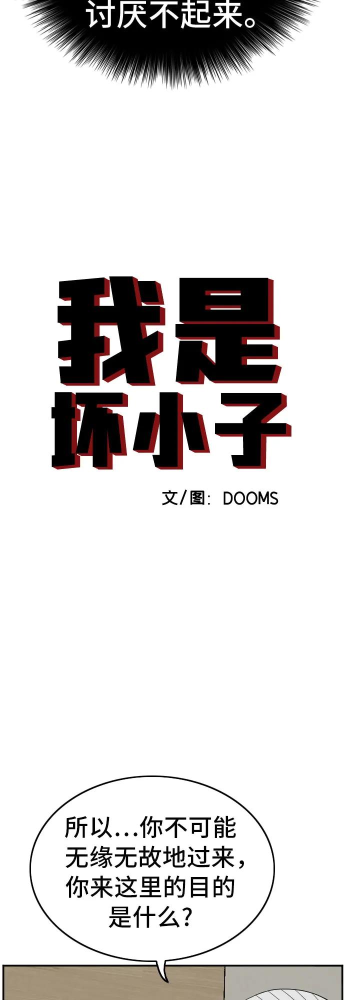《我是坏小子》第135话 第5页