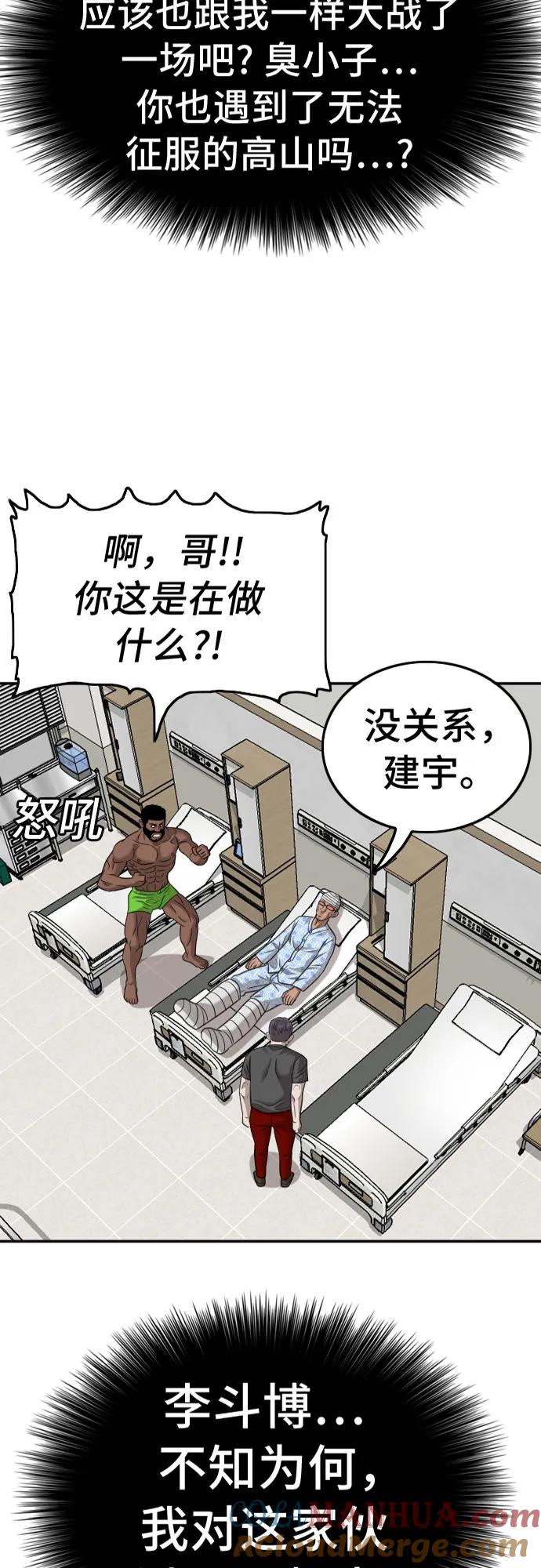 《我是坏小子》第135话 第4页