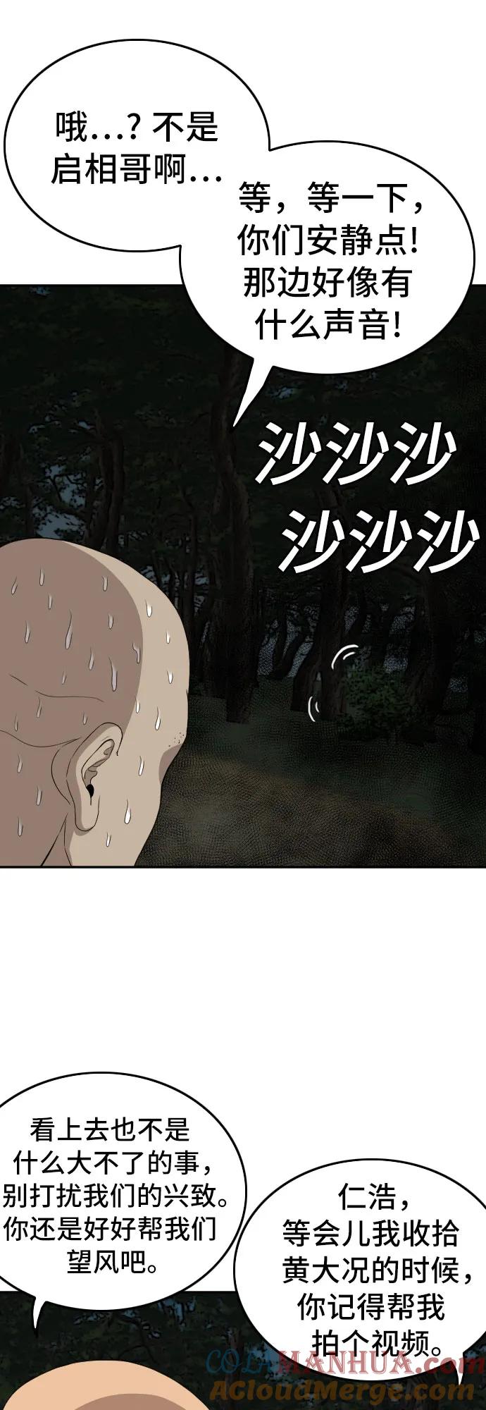 《我是坏小子》第135话 第64页