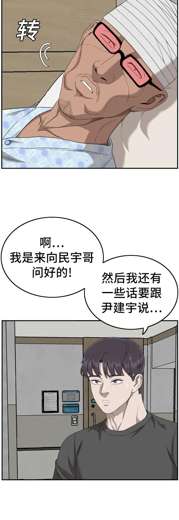 《我是坏小子》第135话 第6页