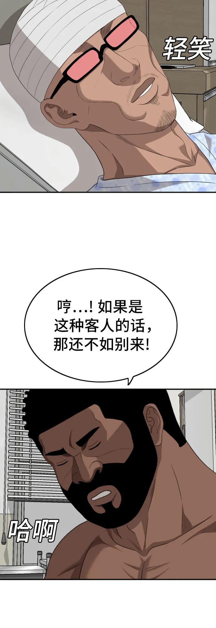 《我是坏小子》第135话 第20页