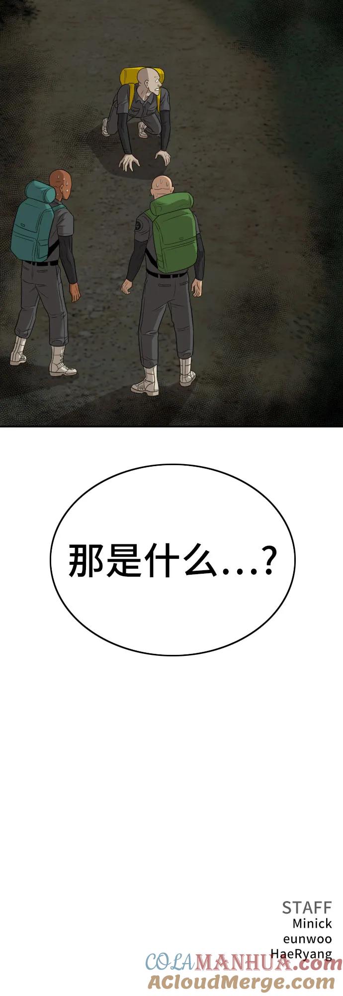 《我是坏小子》第135话 第67页