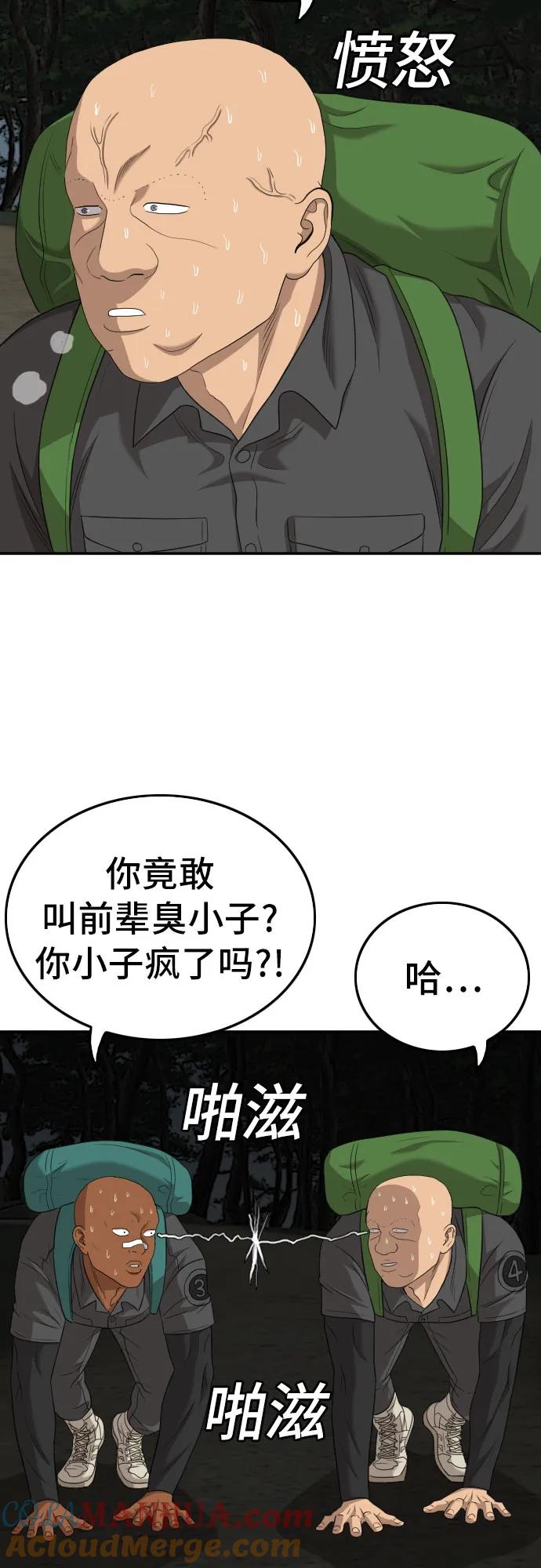 《我是坏小子》第135话 第55页