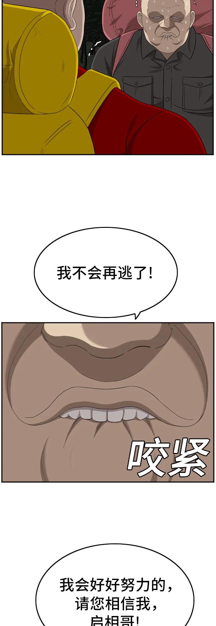《我是坏小子》第135话 第47页