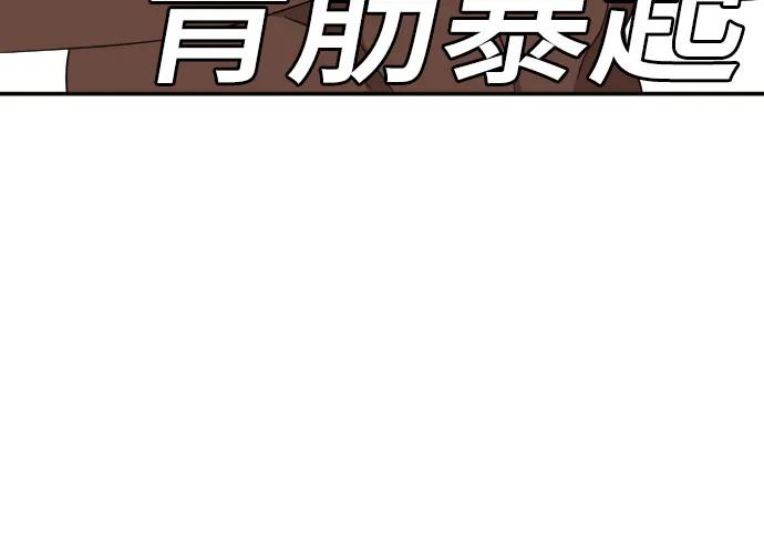 《我是坏小子》第135话 第9页
