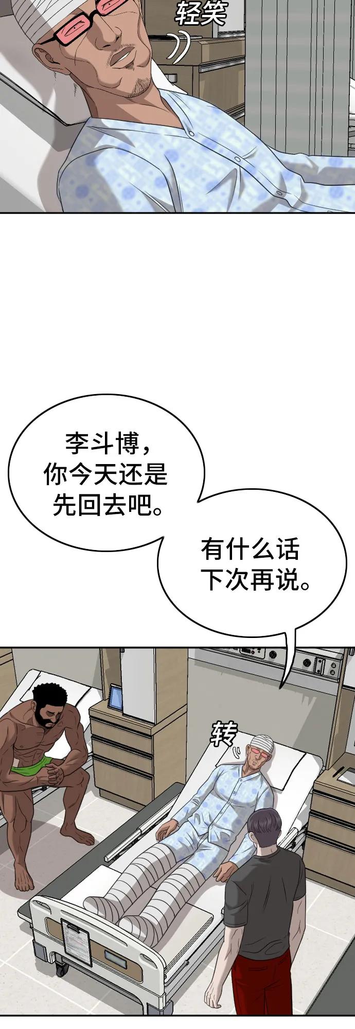 《我是坏小子》第135话 第11页