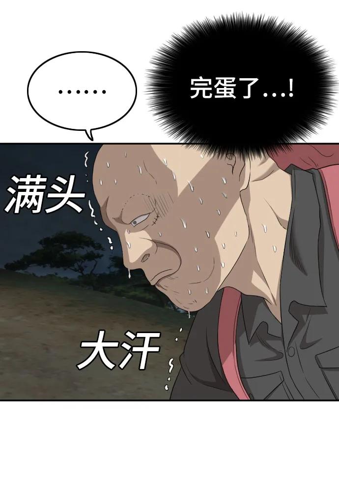 《我是坏小子》第135话 第33页