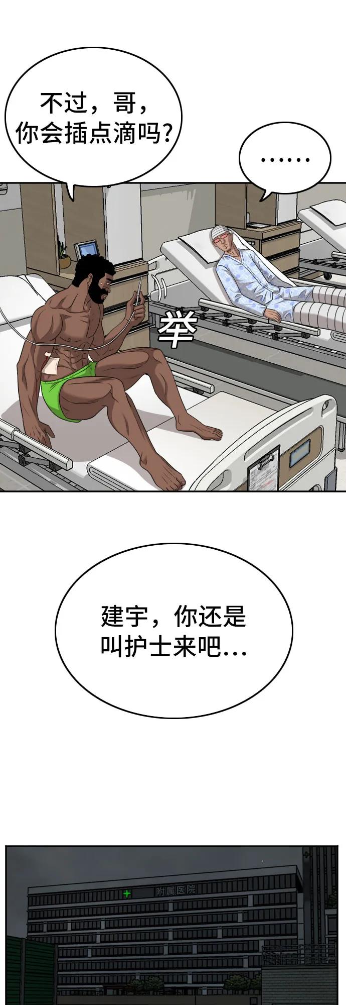 《我是坏小子》第135话 第21页