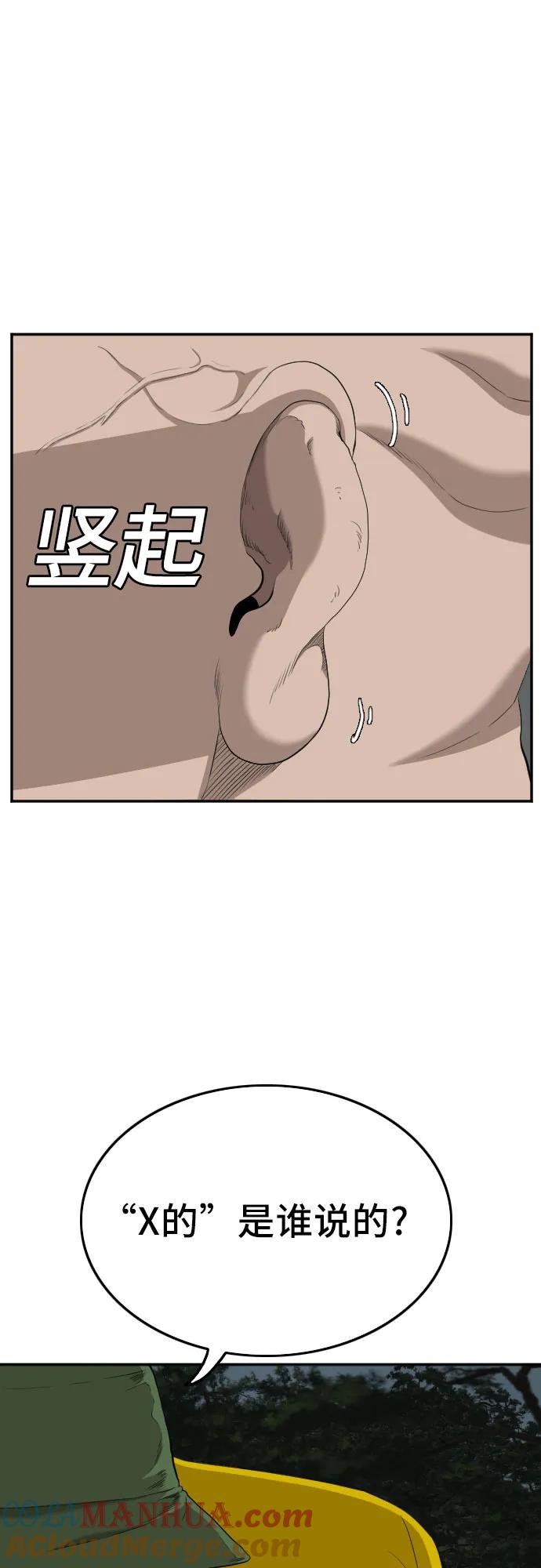 《我是坏小子》第135话 第31页