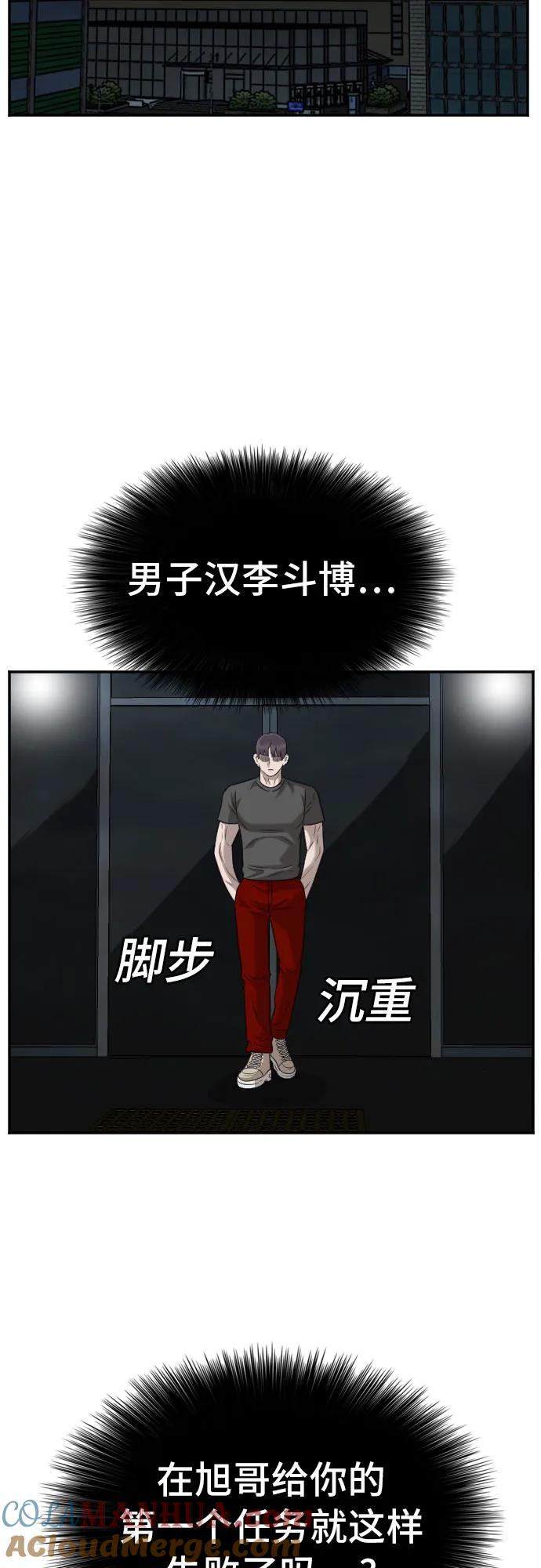 《我是坏小子》第135话 第22页