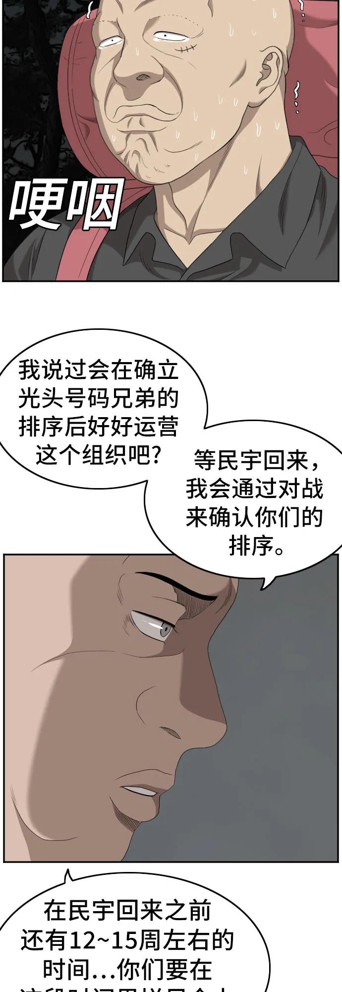 《我是坏小子》第135话 第45页