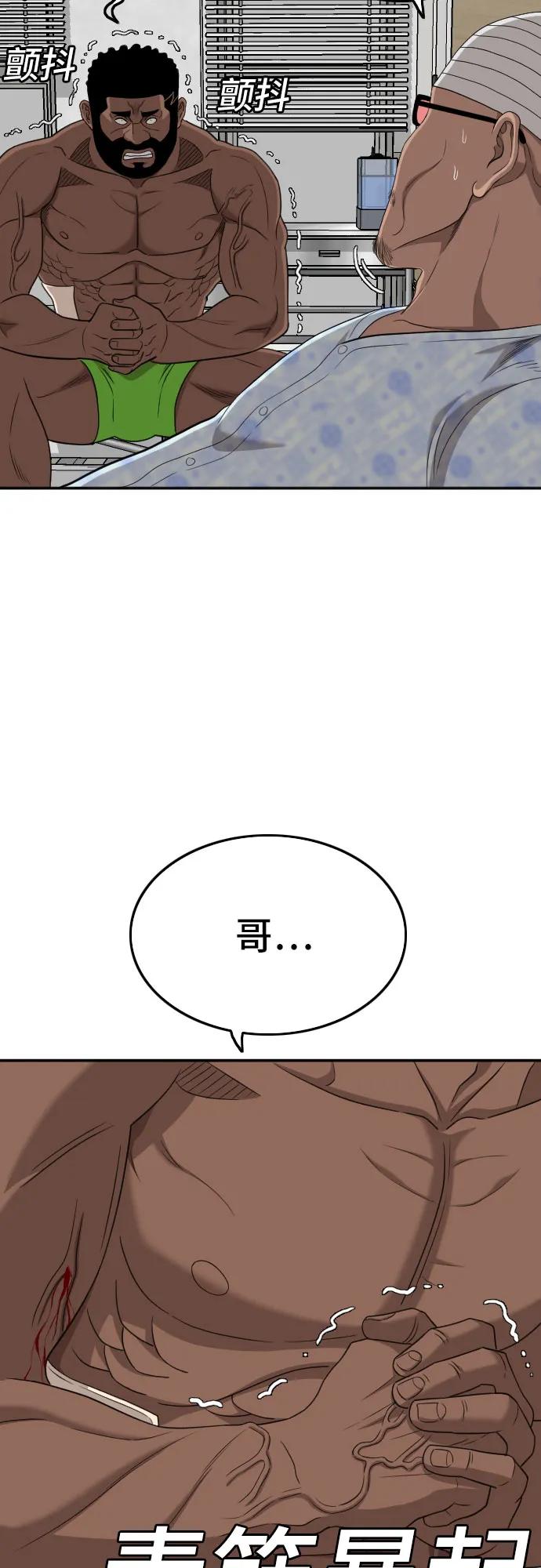 《我是坏小子》第135话 第8页