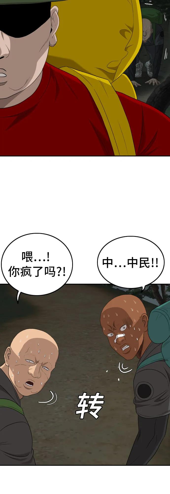 《我是坏小子》第135话 第32页