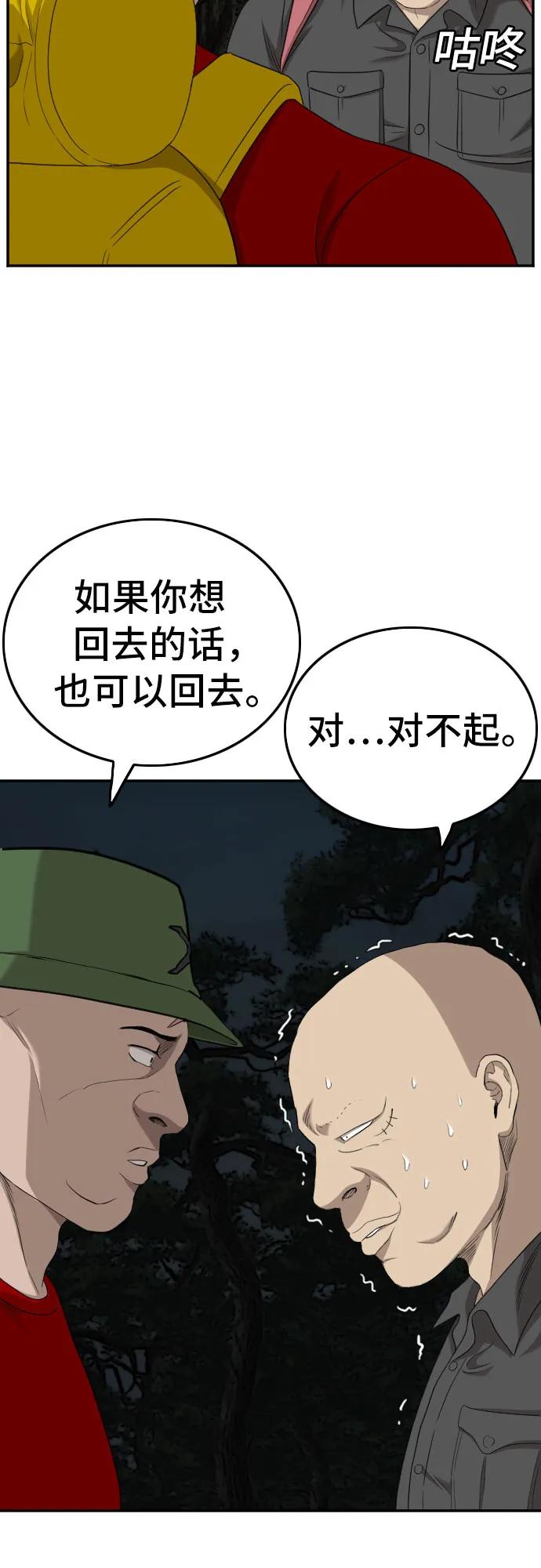 《我是坏小子》第135话 第39页