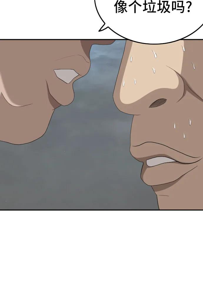 《我是坏小子》第135话 第41页