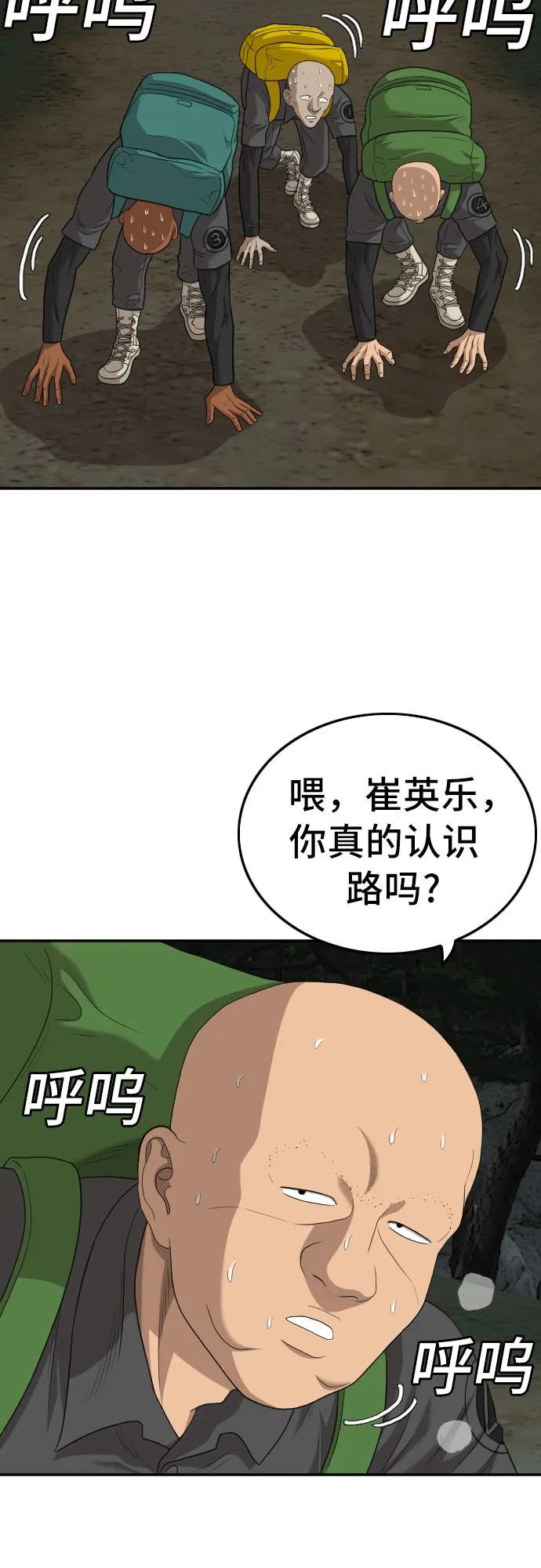 《我是坏小子》第135话 第53页