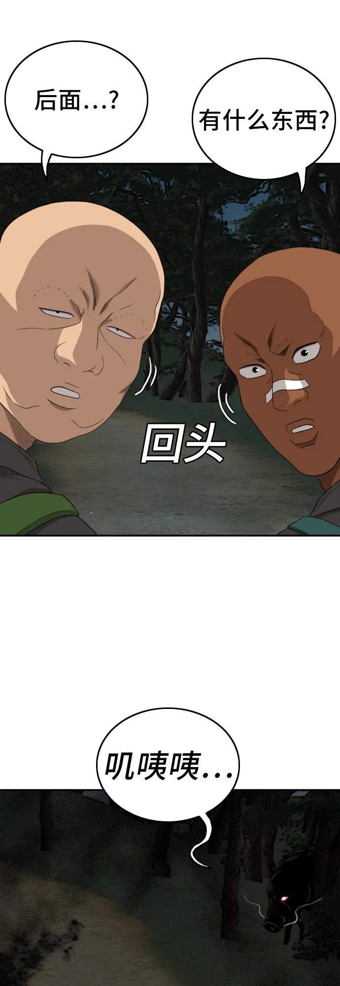 《我是坏小子》第135话 第66页
