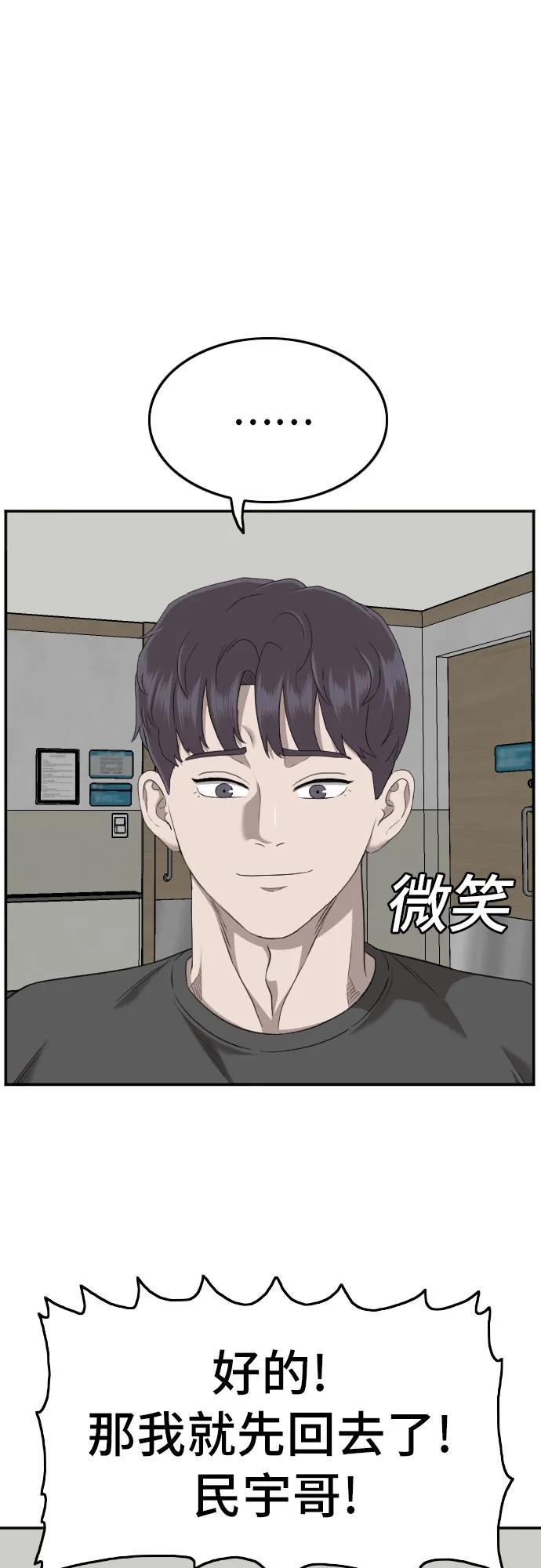 《我是坏小子》第135话 第12页