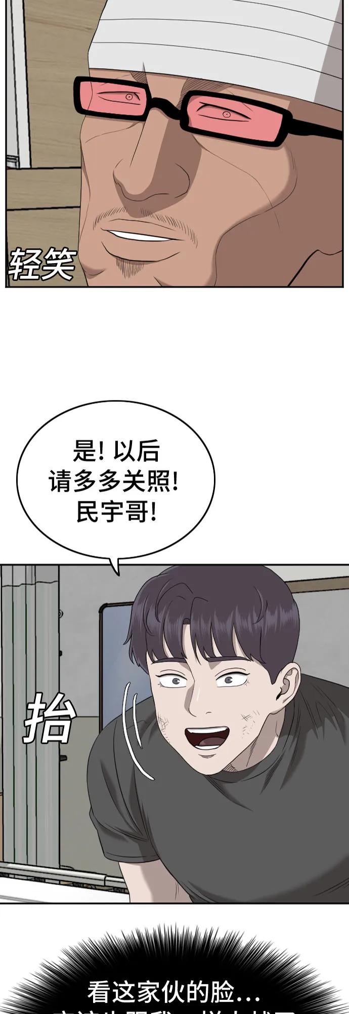 《我是坏小子》第135话 第3页