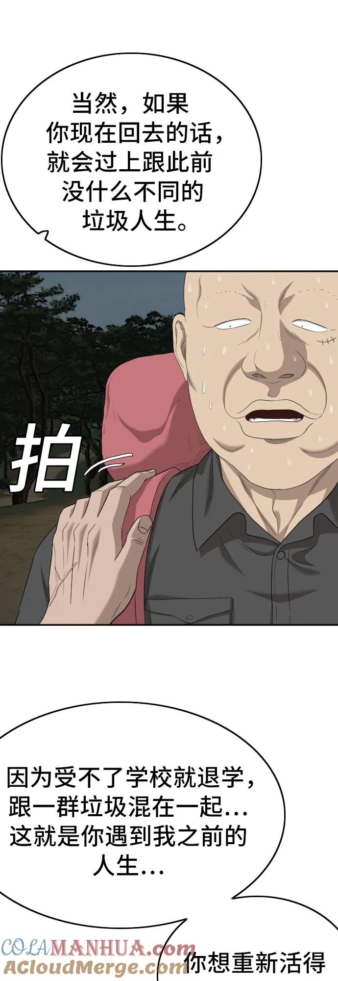 《我是坏小子》第135话 第40页