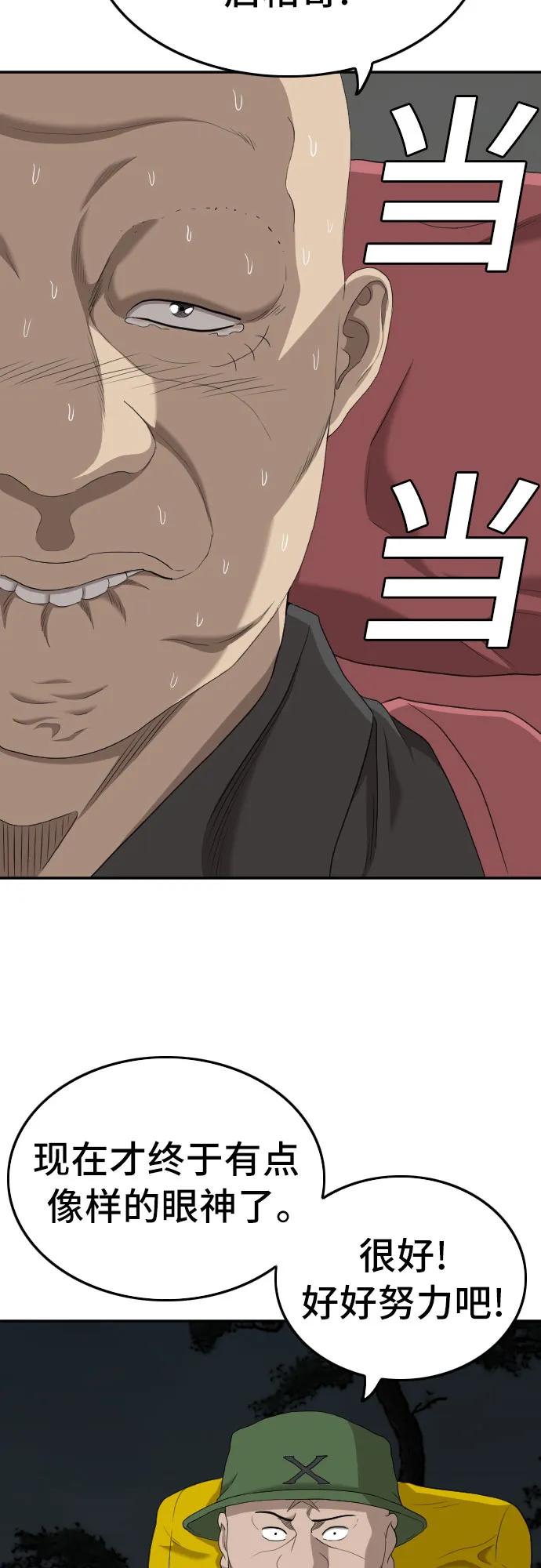 《我是坏小子》第135话 第48页