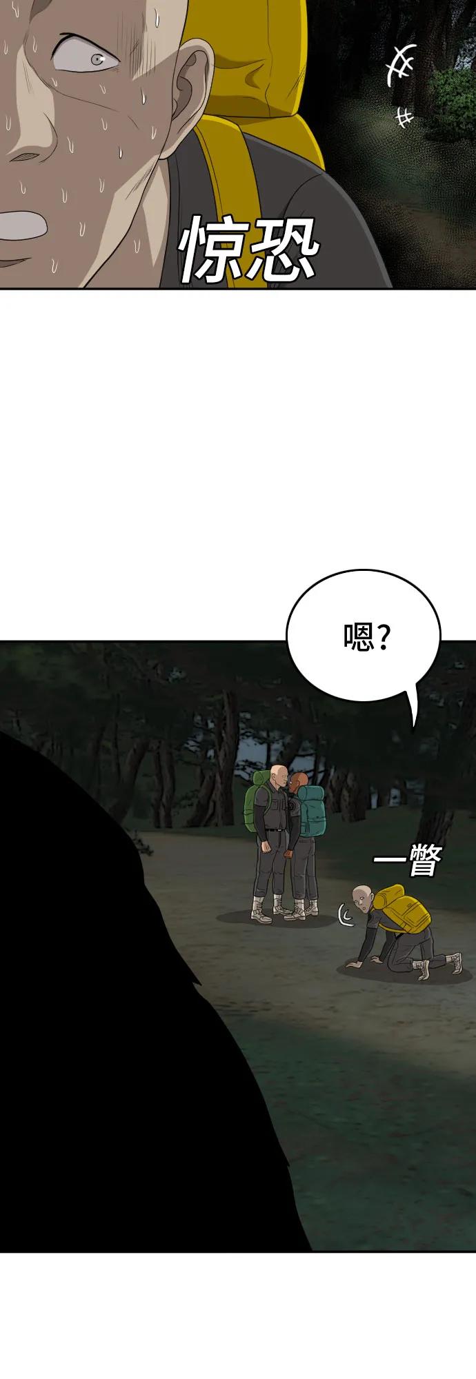 《我是坏小子》第135话 第63页